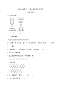 数学一年级上册（2024）认识0~9精品随堂练习题