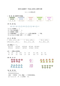 小学数学西师大版（2024）一年级上册（2024）第四单元 10~20的认识认识10~20精品综合训练题