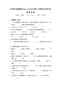 湖南省永州市冷水滩区普杨楠三校联考2024-2025学年四年级上学期11月期中数学试题