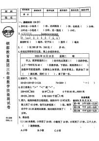 辽宁省鞍山市钢都小学2024-2025学年三年级上学期期中数学试卷