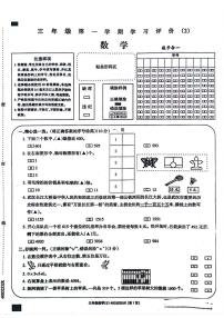 河北省邯郸市馆陶县多校2024-2025学年三年级上学期期中数学试题