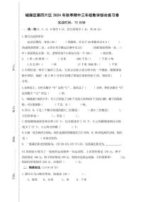 福建省莆田市城厢区第四片区2024-2025学年三年级上学期期中考试数学试题