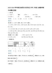 2023-2024学年湖北省武汉市汉阳区小学三年级上册数学期末试题及答案