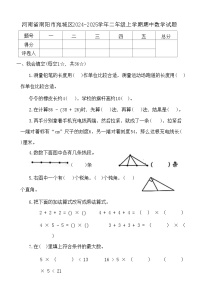 河南省南阳市宛城区2024-2025学年二年级上学期期中数学试题