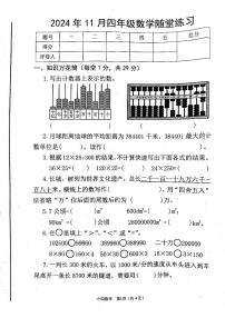 河南省南阳市宛城区2024-2025学年四年级上学期11月期中数学试题