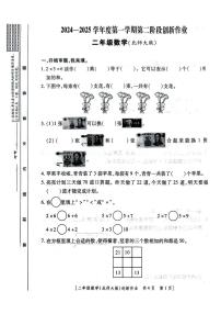 陕西省咸阳市永寿县监军镇古屯完小2024-2025学年二年级上学期期中数学试题