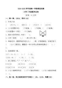 山东省烟台市莱阳市2024-2025学年二年级上学期11月期中数学试题