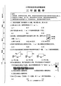 江苏省连云港市东海县2024-2025学年三年级上学期期中数学试题