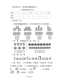 河南省南阳市宛城区2024-2025学年一年级上学期期中数学试题