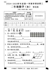 山东省德州市德城区多校2024-2025学年二年级上学期期中数学试题