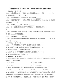期中模拟检测（1-4单元）（试题）-2024-2025学年五年级上册数学人教版
