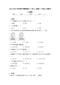 期中质量检测（1~4单元）（试题）2024-2025学年三年级上册数学人教版