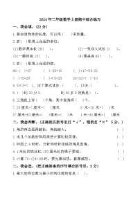 湖北省荆州市监利市多校2024-2025学年二年级上学期11月期中数学试题