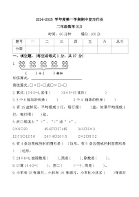 河南省新乡市获嘉县多校多校2024-2025学年二年级上学期11月期中数学试题