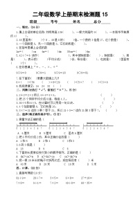 小学数学西师版二年级上册期末测试题15