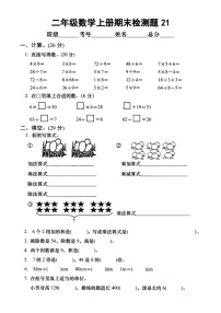 小学数学西师版二年级上册期末测试题21