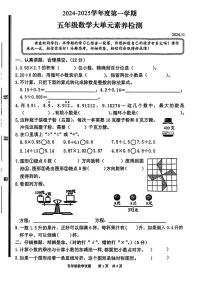 山东省枣庄市市中区多校2024-2025学年五年级上学期期中数学试题