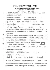 江苏省徐州市睢宁县多校2024-2025学年六年级上学期期中数学试题