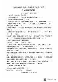 山东省菏泽市定陶区小学联盟2024-2025学年五年级上学期期中数学试题