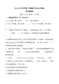 山东省菏泽市定陶区多校联考2024-2025学年四年级上学期11月期中数学试题