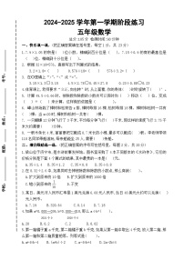 山东省德州市禹城市2024-2025学年五年级上学期期中考试数学试题