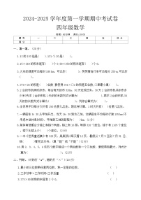 河南省周口市项城市东街小学等校2024-2025学年四年级上学期11月期中数学试题