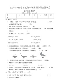 河南省周口市郸城县白楼村小学等2024-2025学年四年级上学期11月期中数学试题