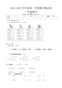 河南省周口市郸城县白楼村小学等2024-2025学年一年级上学期11月期中数学试题