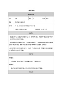 小学数学人教版（2024）六年级下册用比例解决问题教案