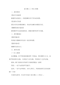 人教版（2024）六年级下册折扣教学设计