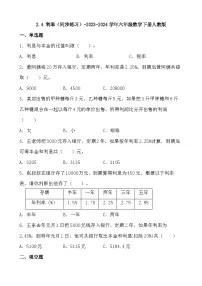 小学人教版（2024）利率课后作业题