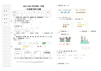 黑龙江省大庆市肇源县联盟学校2024-2025学年一年级上学期期中数学试题