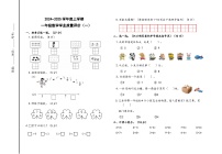 内蒙古自治区通辽市科尔沁左翼中旗中片联盟2024-2025学年一年级上学期期中考试数学试题