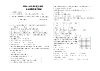 内蒙古自治区通辽市科尔沁左翼中旗中片联盟2024-2025学年五年级上学期期中考试数学试题