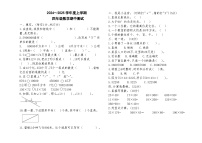 内蒙古自治区通辽市科尔沁左翼中旗中片联盟2024-2025学年四年级上学期期中考试数学试题