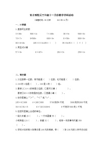 江苏省扬州市育才小学西校区2024-2025学年三年级上学期期中数学试题