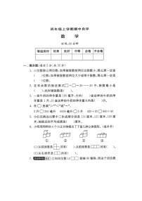 河南省新乡市新乡县朗公庙镇马头王学校2024-2025学年四年级上学期11月期中数学试题