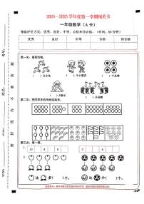 山西省长治市潞城区多校2024-2025学年一年级上学期期中数学试卷