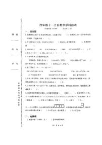 江苏省扬州市广陵区扬州育才小学西校区2024-2025学年四年级上学期期中数学试卷