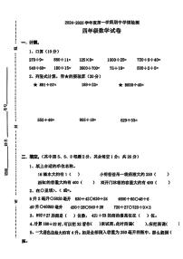 江苏省徐州市邳州市多校2024-2025学年四年级上学期期中数学试题