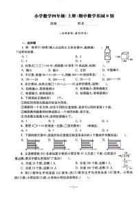 江苏省徐州市鼓楼区多校2024-2025学年四年级上学期期中数学试题