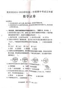 河南省南阳市邓州市2024-2025学年五年级上学期11月期中数学试题