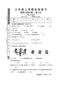 安徽省阜阳市颍东区多校2024-2025学年三年级上学期期中数学试题