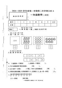 河南省南阳市唐河县多校2024-2025学年一年级上学期期中数学试题