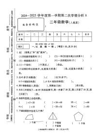 河南省南阳市唐河县多校2024-2025学年二年级上学期期中数学试题