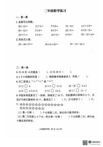 江苏省连云港市2024-2025学年二年级上学期11月期中数学试题