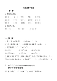 江苏省连云港市2024-2025学年二年级上学期期中数学试题
