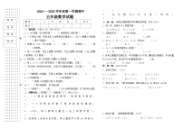 黑龙江省大庆市肇源县联盟学校2024-2025学年五年级上学期11月期中数学试题