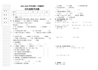 黑龙江省大庆市肇源县联盟学校2024-2025学年四年级上学期期中数学试题