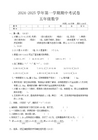 河南省周口市项城市东街小学等校2024-2025学年五年级上学期11月期中数学试题